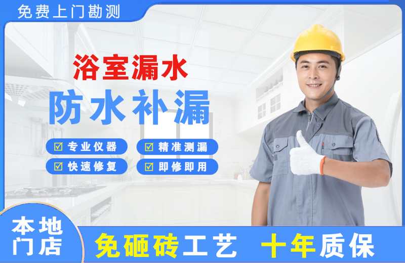 新郑浴室漏水维修