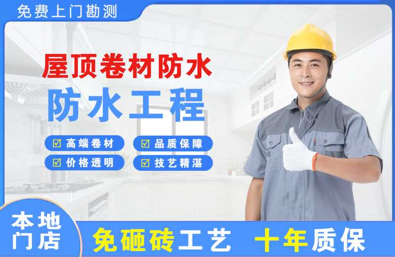 新郑屋顶卷材防水